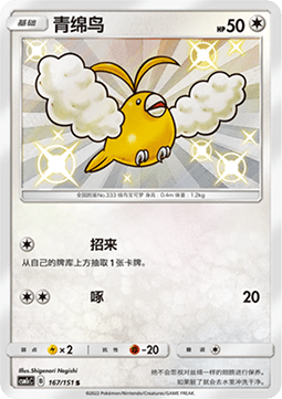 Swablu