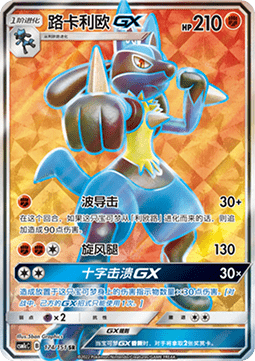 Lucario GX
