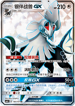 Silvally GX