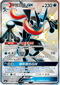 Greninja GX
