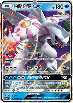 Palkia GX