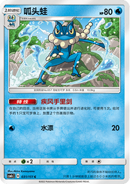 Frogadier