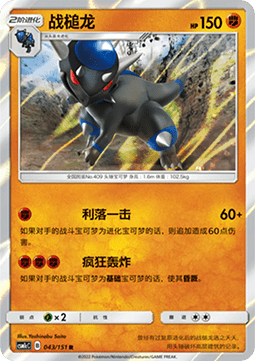 Rampardos
