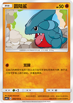 Gible