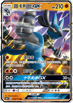 Lucario GX