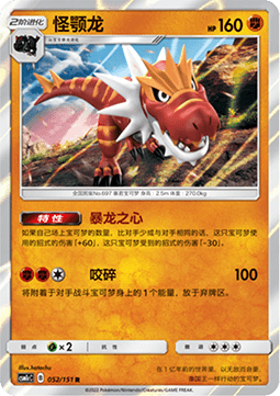 Tyrantrum