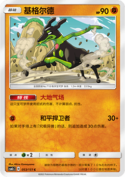 Zygarde