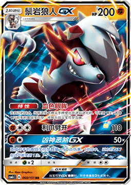 Lycanroc GX