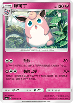 Wigglytuff