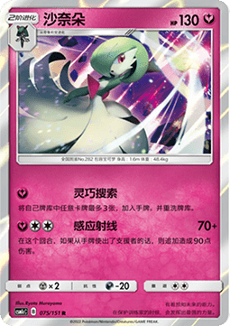 Gardevoir