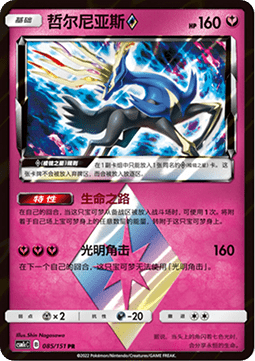 Xerneas ◇