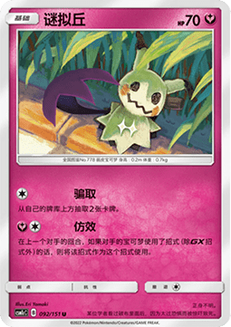 Mimikyu