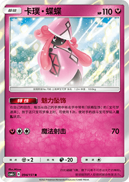 Tapu Lele
