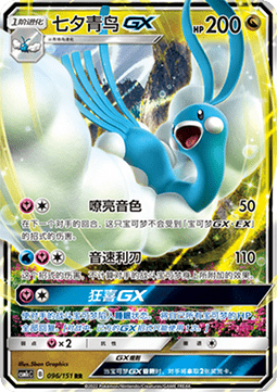 Altaria GX