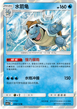 Blastoise