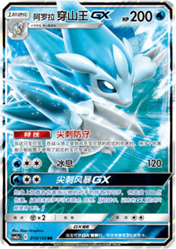Alolan Sandslash GX