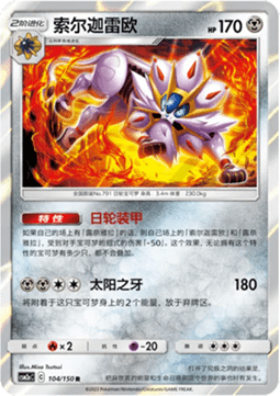 Solgaleo