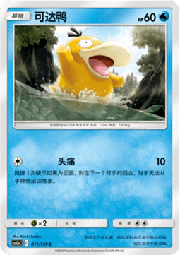Psyduck