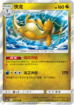 Dragonite