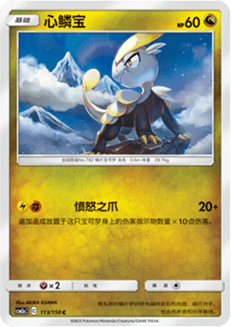 Jangmo-o