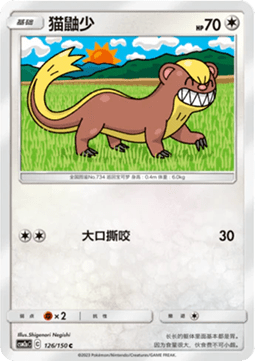 Yungoos