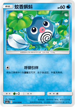 Poliwag