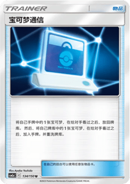 Pokémon Communication