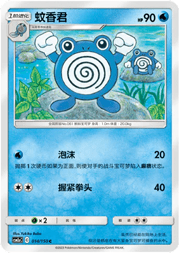 Poliwhirl