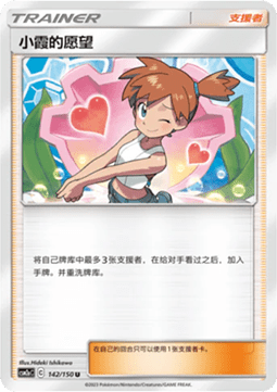 Misty's Favor