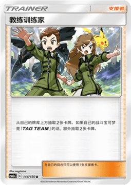 Coach Trainer
