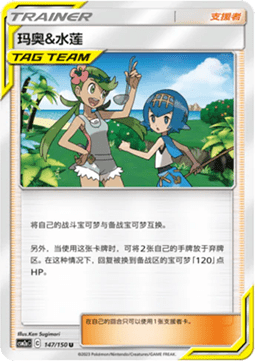 Mallow & Lana