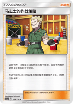 Lt. Surge's Strategy