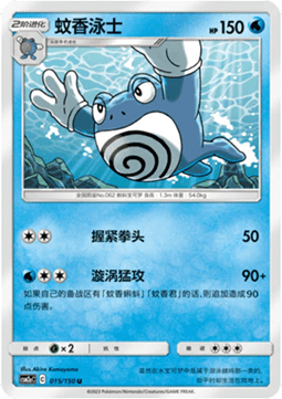 Poliwrath