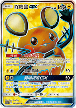 Dedenne GX