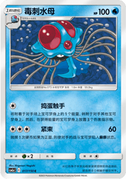 Tentacruel