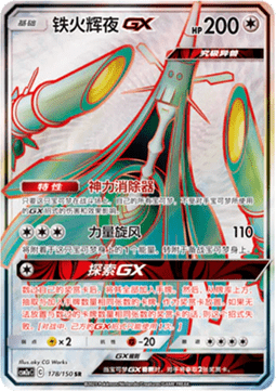 Celesteela GX