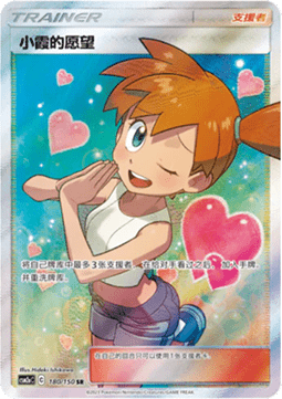 Misty's Favor