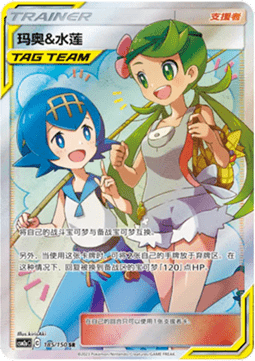 Mallow & Lana