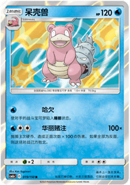 Slowbro