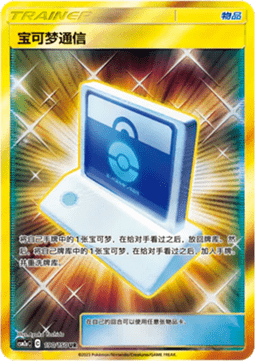 Pokémon Communication