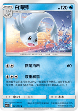 Dewgong