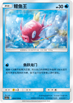 Magikarp