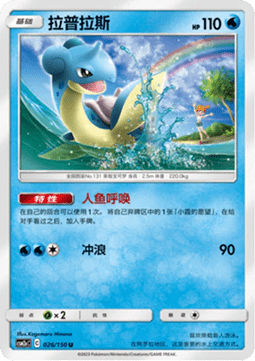 Lapras