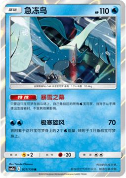 Articuno