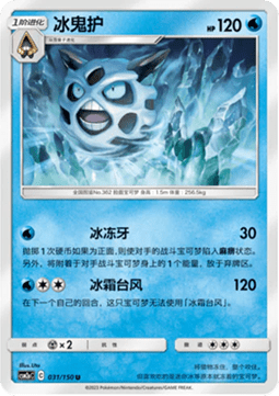 Glalie