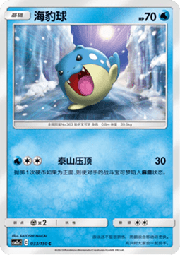 Spheal
