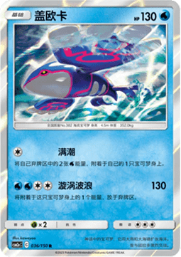 Kyogre
