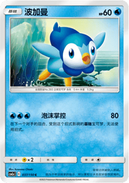 Piplup