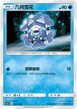 Cryogonal