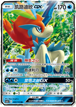 Keldeo GX